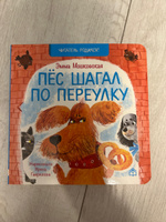 Пёс шагал по переулку. Картонные книжки для малышей. Серия "Читатель родился" развивающих книжек для малышей от 0 до 3 лет | Мошковская Эмма #3, Елена М.