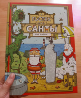 В гостях у Санты (ил. Ф. ван Лунтера) #4, Ника