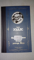 Машина времени. Остров доктора Моро | Уэллс Герберт Джордж #5, Анатолий Л.