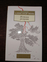 Истоки религии | Мень Александр Владимирович #1, Вадим К.