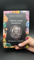 Тайное учение минералов или диалоги с Шаманом. | Сляднев Сергей Андреевич, Шумин Андрей #5, Марина Т.