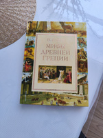 Мифы Древней Греции (мел.) (ил. А. Власовой) | Кун Николай Альбертович #8, Наталья И.