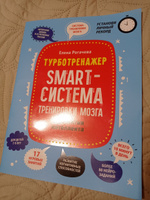 Елена Рогачева: Smart-система тренировки мозга и развития интеллекта | Рогачева Елена Сергеевна #3, Евгения Е.