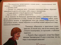 Приключения Пиноккио. Премиальная подарочная книга | Карло Коллоди #6, Е