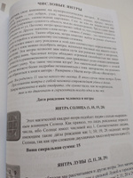 Атлас янтр и мантр для практической работы в творческой медитации #1, Маша