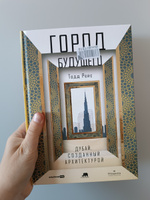 Город будущего. Дубай, созданный архитектурой | Рейс Тодд #2, Елена К.