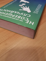 (Не)совершенная случайность. Как случай управляет нашей жизнью | Млодинов Леонард #5, Иван С.