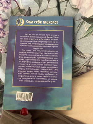 Тренировка ума. Том Вуджек | Том В. - купить с доставкой по выгодным ...