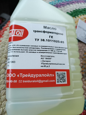 Масло трансформаторное ГК 1л. - купить по выгодной цене в интернет ...