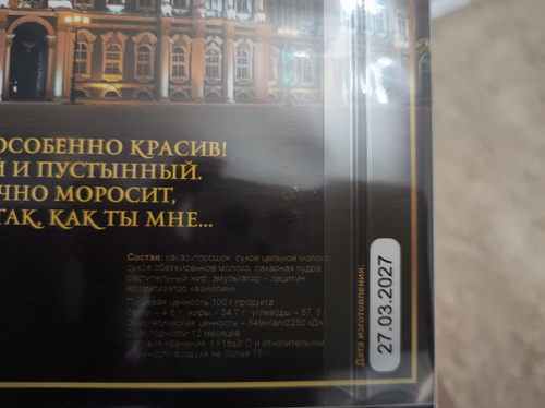 Шоколад Санкт-Петербург. Подарочный набор шоколада из Питера. Сладкий ...