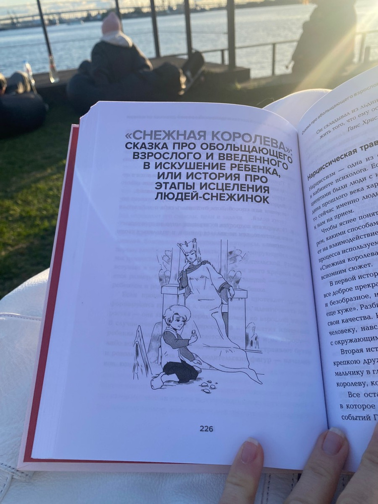 Сказки на кушетке. Кай, Аленушка, Мертвая Царевна, Кощей Бессмертный и ...