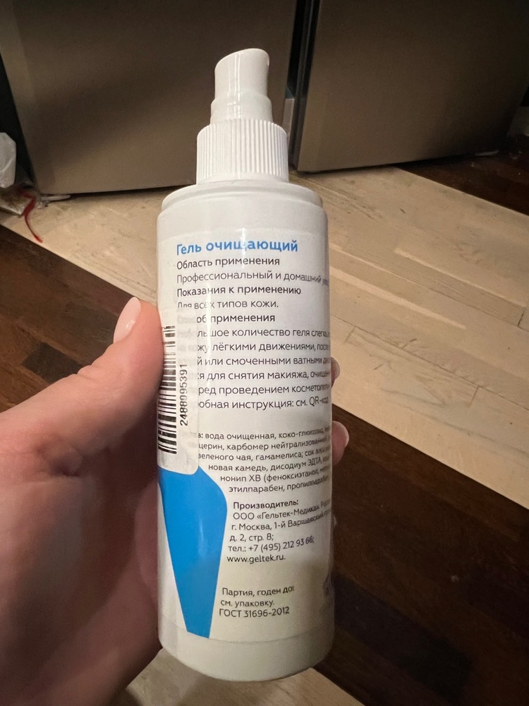 Гельтек Очищающий гель для умывания лица, для снятия макияжа с алоэ ...