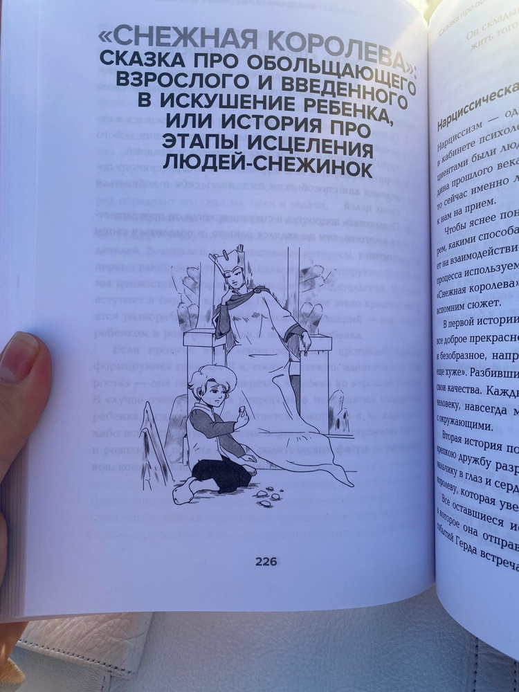 Сказки на кушетке. Кай, Аленушка, Мертвая Царевна, Кощей Бессмертный и ...