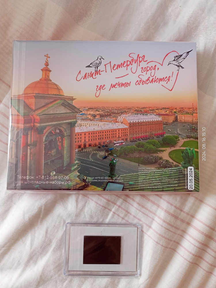 Шоколад Санкт-Петербург. Подарочный набор шоколада Привет из Питера с ...