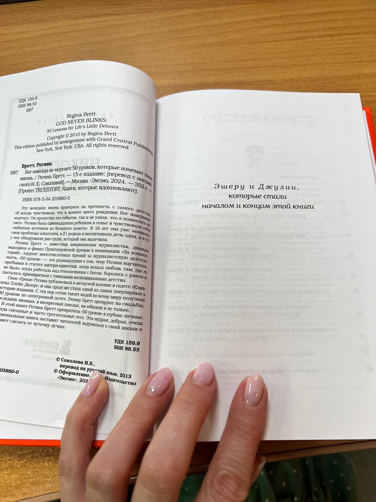 Бог никогда не моргает. 50 уроков, которые изменят твою жизнь (15-е ...