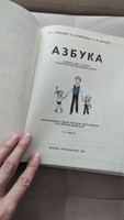 Азбука. 1 класс. Учебник. В. Г. Горецкий, В. А. Кирюшкин, А. Ф. Шанько | Горецкий Всеслав Гаврилович #2, Наталия