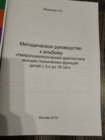 Альбом для нейропсихологической диагностики детей #2, Юлия М.