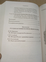 Книга Иван Калита. Становление Московского княжества. Аверьянов Константин Из серии "Собиратели Земли Русской" | Аверьянов Константин Александрович, Карамзин Николай Михайлович #6, Виталий К.