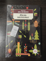 Жизнь насекомых | Пелевин Виктор Олегович #4, Дарья С.