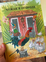 Чужак в огороде | Нурдквист Свен #7, Николай Е.