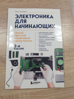 Электроника для начинающих. Самый простой пошаговый самоучитель. 2-е издание | Аливерти Паоло #2, Александр