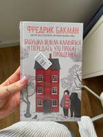 Бабушка велела кланяться и передать, что просит прощения | Бакман Фредрик #3, Lady Shine