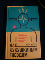 Над кукушкиным гнездом #14, Татьяна М.