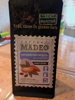 Молотый кофе Маравийский миндаль Madeo 200 г, 100% арабика #36, Любовь С.