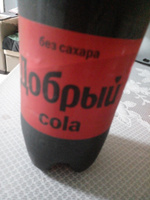 Газированный напиток Добрый Кола без сахара, 1,5 л #23, Елена З.