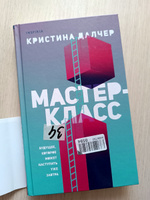 Мастер-класс | Далчер Кристина #7, Светлана П.