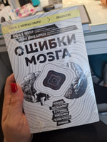 Ошибки мозга. Невролог рассказывает о странных изменениях человеческого сознания | Баррелл Брайан Дэвид #1, Екатерина Р.