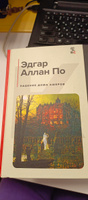 Падение дома Ашеров | По Эдгар Аллан #36, Мария Б.