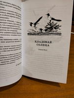 Кладовая солнца Пришвин М.М. Школьная библиотека Детская литература Книги для детей 4 5 класс | Пришвин Михаил Михайлович #2, Ирина Г.