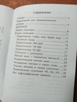 Лучшие диктанты и грамматические задания по русскому языку повышенной сложности: 1 класс | Сычева Галина Николаевна #1, Юлия Ж.