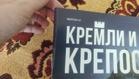 Журнал коллекционный с вложением. Кремли и крепости №41, Изборская крепость #3, Анна Ф.