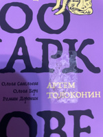 Зоопарк в твоей голове. 25 психологических синдромов, которые мешают нам жить | Лабковский Михаил, Примаченко Ольга Викторовна #4, Наталья Г.