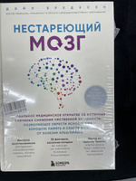 Нестареющий мозг. Глобальное медицинское открытие об истинных причинах снижения умственной активности, позволяющее обрести ясность ума, хорошую память и спасти мозг от болезни Альцгеймера #4, Анна А.