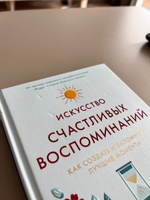 Искусство счастливых воспоминаний. Как создать и запомнить лучшие моменты (нов. оф.) | Викинг Майк #6, Александра И.