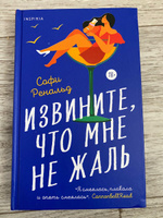 Извините, что мне не жаль | Ренальд Софи #3, Элнура А.