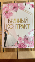 Диплом открытка "Брачный контракт", подарок на свадьбу #10, Евгения И.