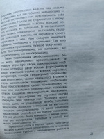 48 законов власти | Грин Роберт #4, Сергей Л.