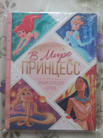 Энциклопедия для девочек, Дисней Принцессы, 48 стр, твердый переплет, детская энциклопедия #6, Светлана В.