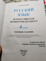 ВПР. 10 вариантов. Типовые задания 4 класс. ФИОКО | Волкова Е., Вольфсон Г.И #2, Ирина Щ.