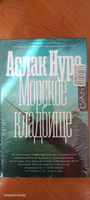 Морское кладбище | Нуре Аслак #2, Андрей