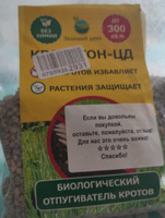 Кротогон-ЦД средство для отпугивания кротов и садовых вредителей 300 мл (250 гр) 5 шт #34, Наталья Ш.