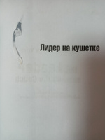 Лидер на кушетке. Клинический подход к изменению людей и организаций | Кетс де Врис Манфред #1, Денис А.