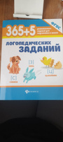 365+5 логопедических заданий. Развивающая книга | Мещерякова Лилия Витальевна, Мещерякова Людмила Владимировна #2, Юлия