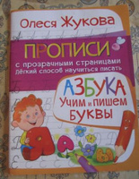 АЗБУКА. Учим и пишем буквы | Жукова Олеся Станиславовна #4, Наталья М.