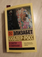 О смерти и умирании | Кюблер-Росс Элизабет #11, Ольга