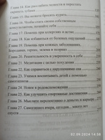 Самогипноз. Полное руководство по самоизменению и обретению тотального здоровья | Алман Брайан М., Ламбру Питер Т. #3, Евгений Ч.